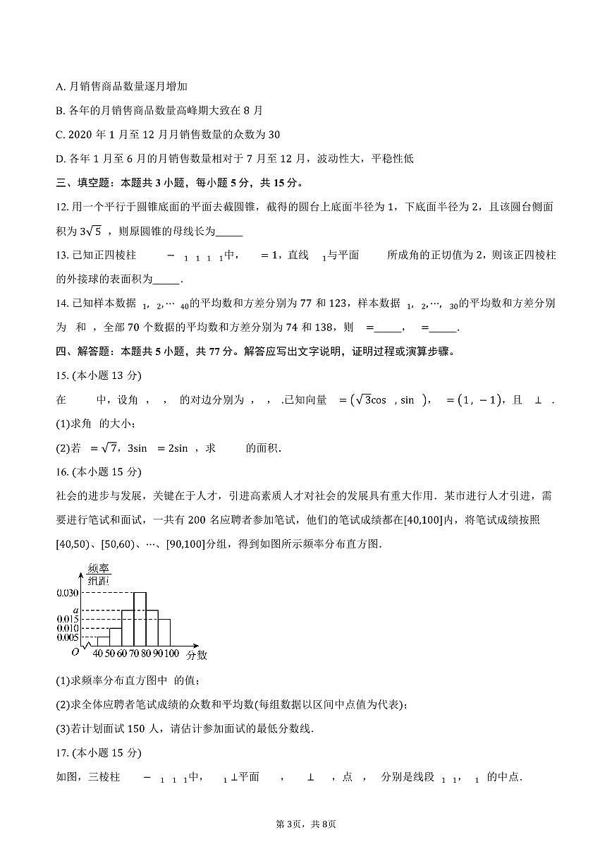 江苏省怀仁中学2024-2025学年高一（下）5月阶段检测数学试卷（含答案）第3页