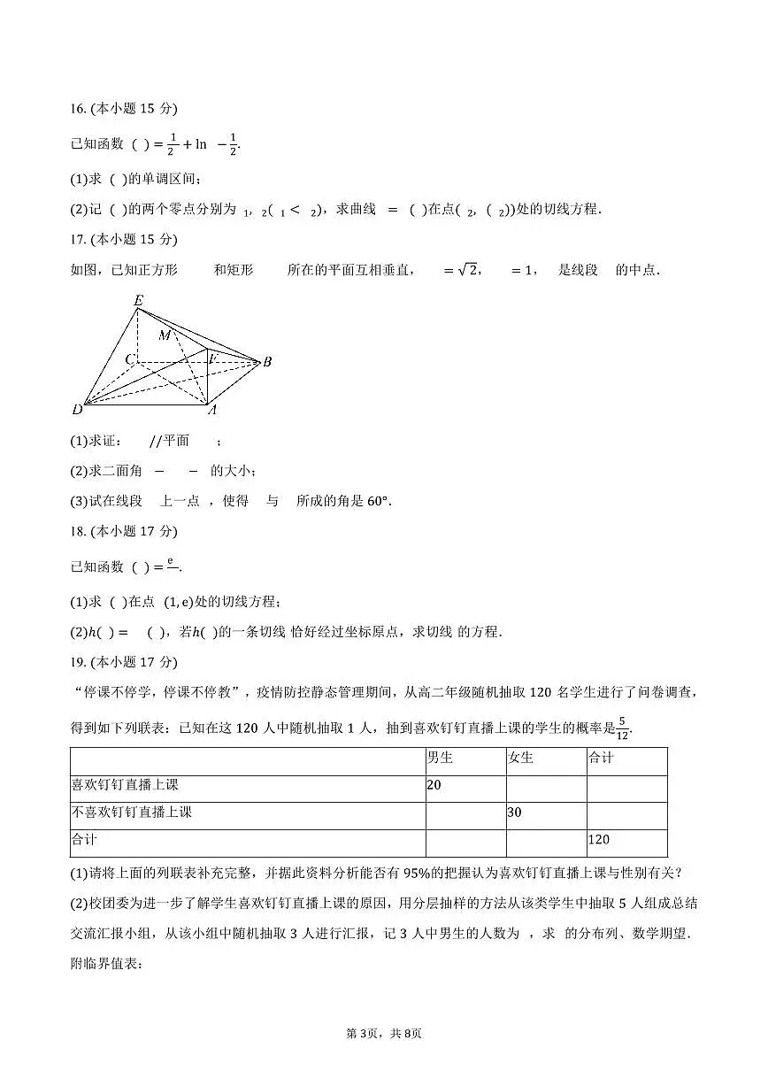 吉林省梅河口市第五中学2024-2025学年高二（下）期中考试数学试卷（含答案）第3页