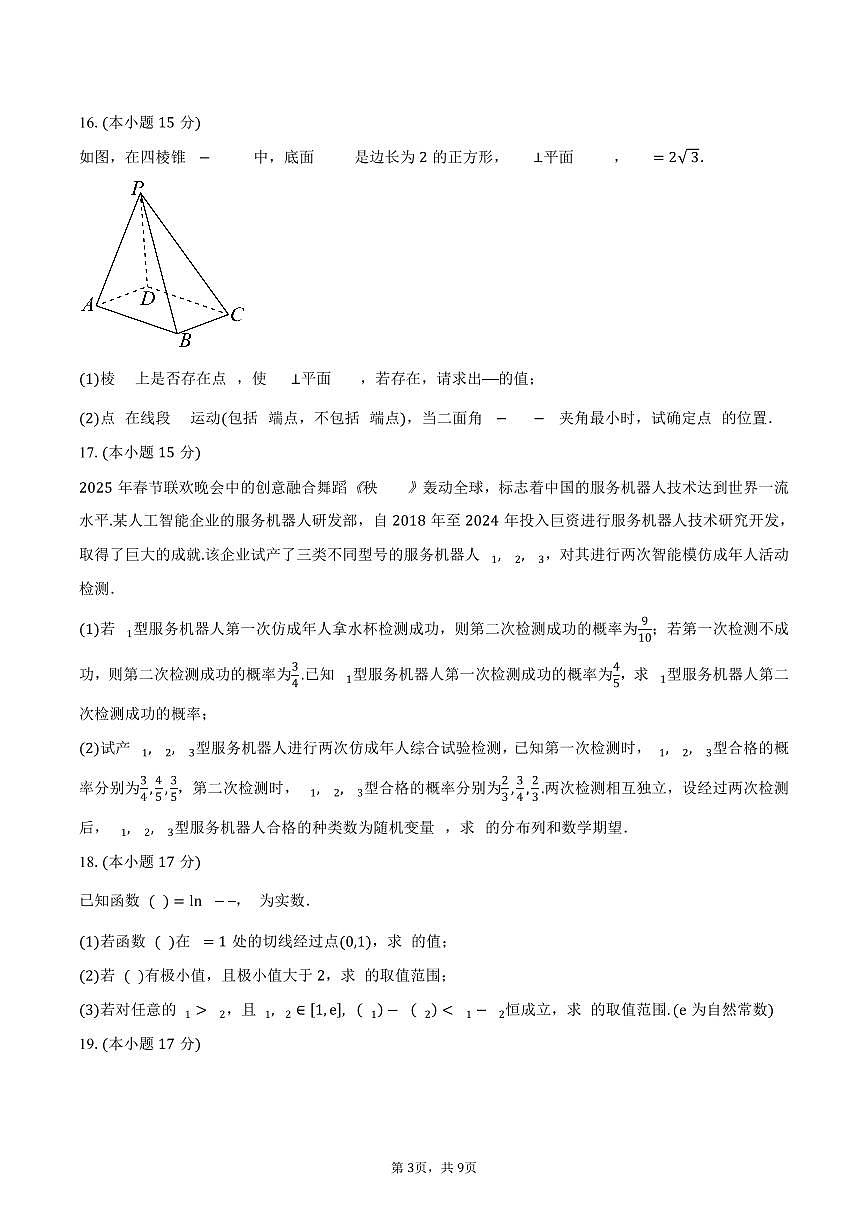 湖南省株洲市第十三中学2024-2025学年高二（下）期中测试数学试卷（含答案）第3页