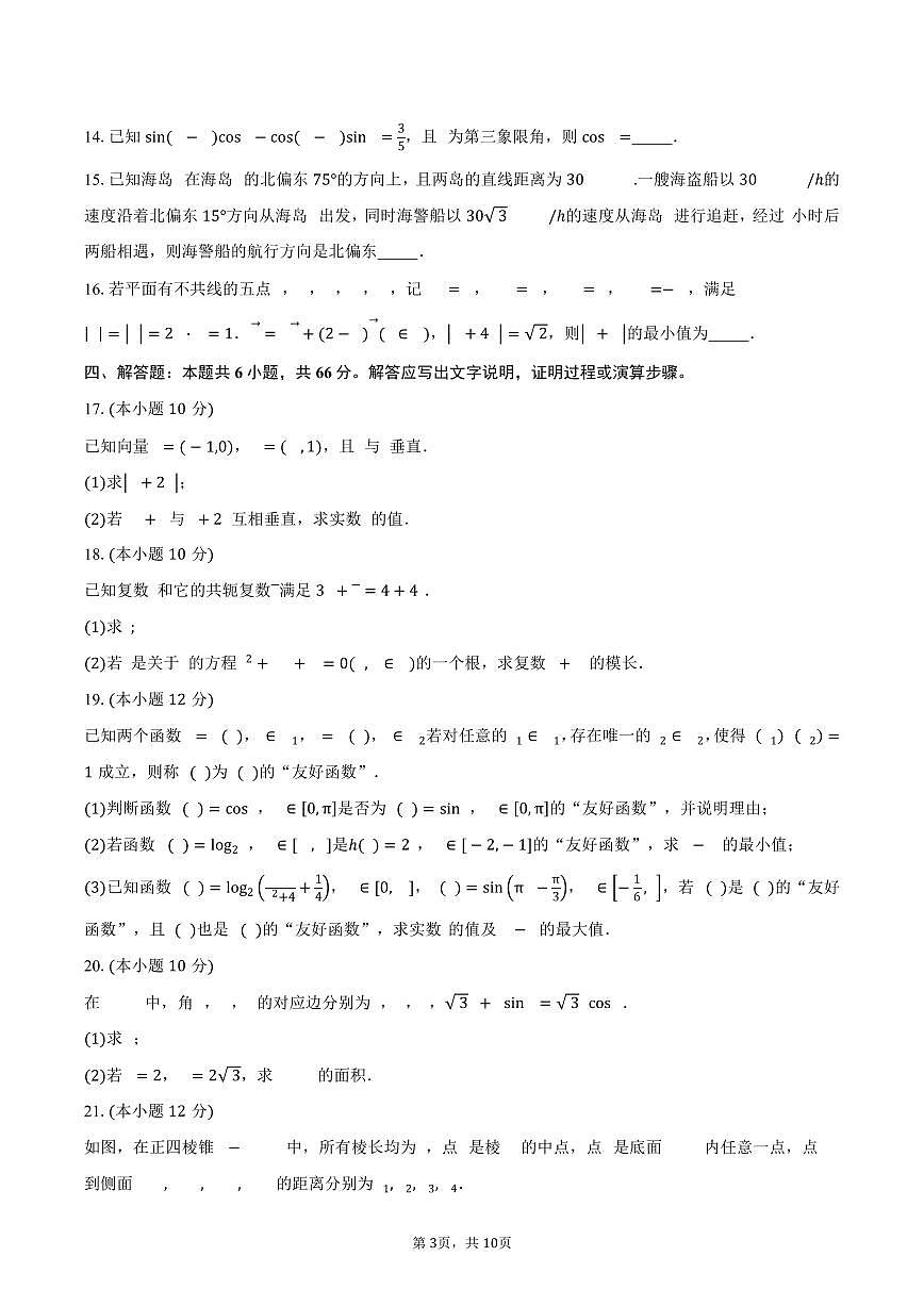 湖南省岳阳市岳阳县第一中学2024-2025学年高一（下）期中考试数学试卷（含答案）第3页