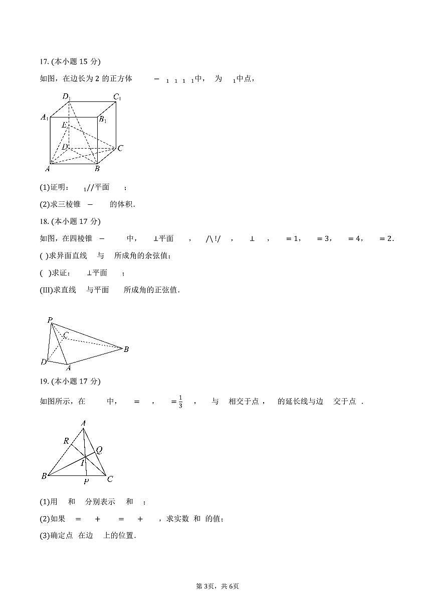 湖北省荆州市成丰学校2024-2025学年高一（下）5月月考数学试卷（含答案）第3页