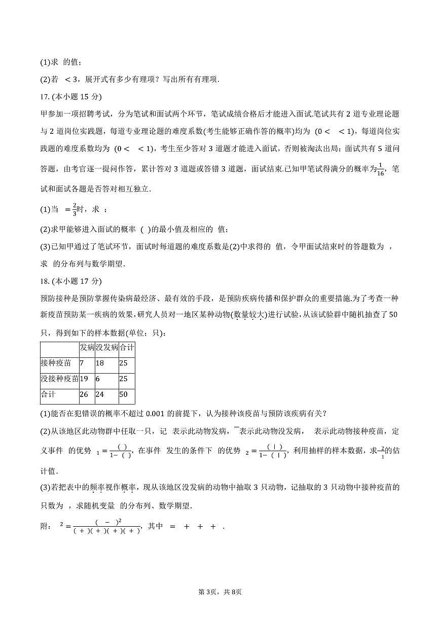 湖北省华中科技大学附属中学2024-2025学年高二（下）5月月考数学试卷（含答案）第3页