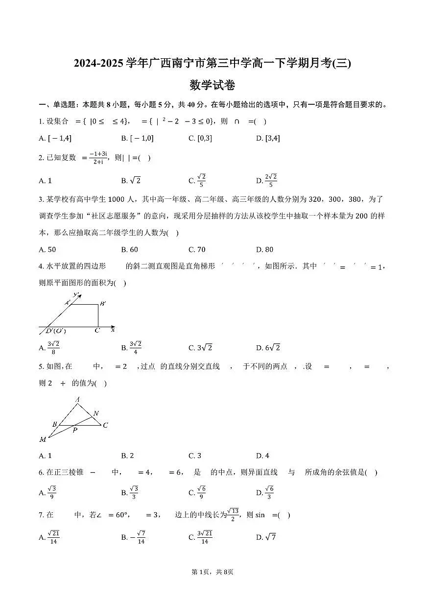 广西南宁市第三中学2024-2025学年高一（下）月考数学试卷(三)（含答案）第1页