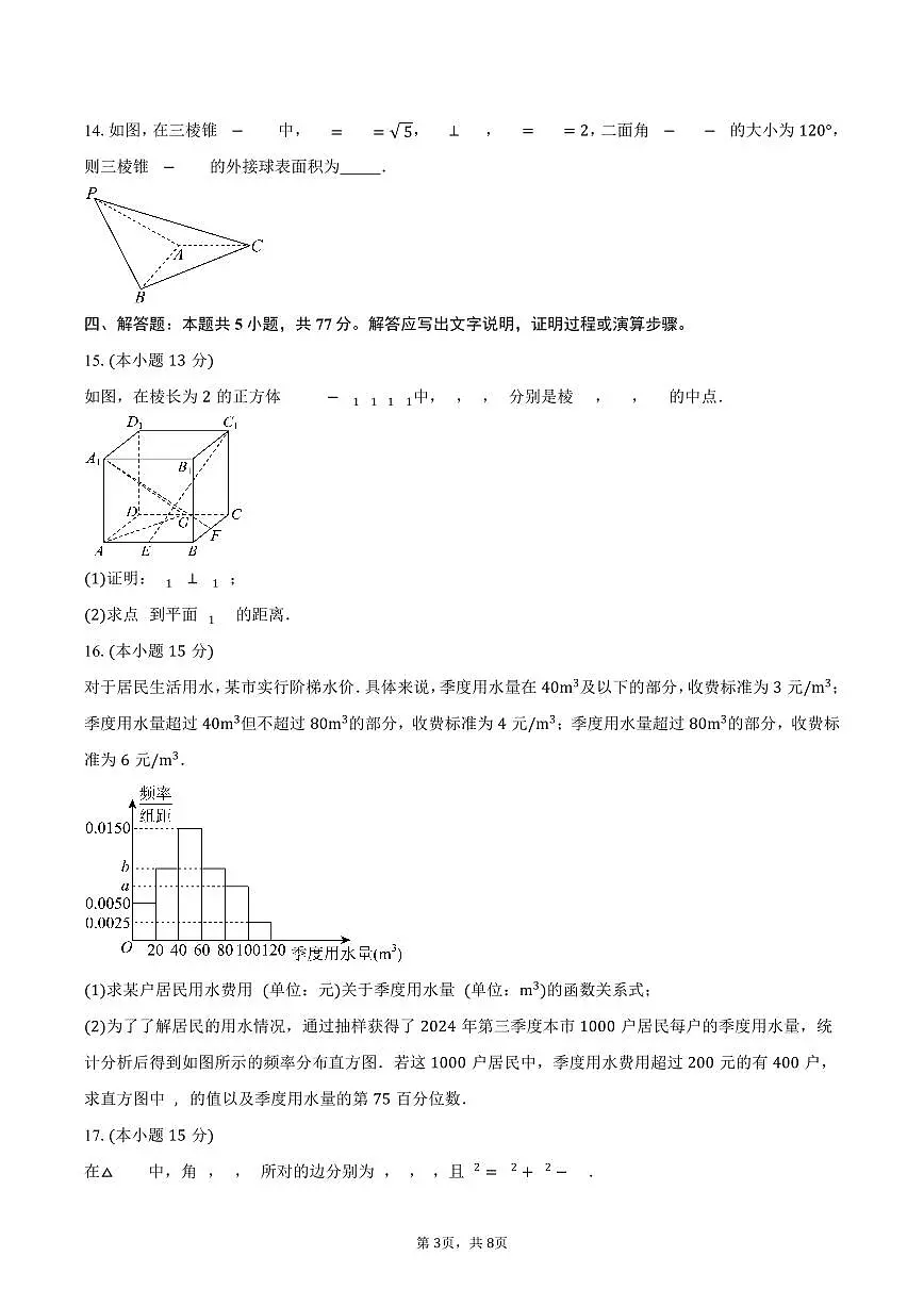 广西南宁市第三中学2024-2025学年高一（下）月考数学试卷(三)（含答案）第3页