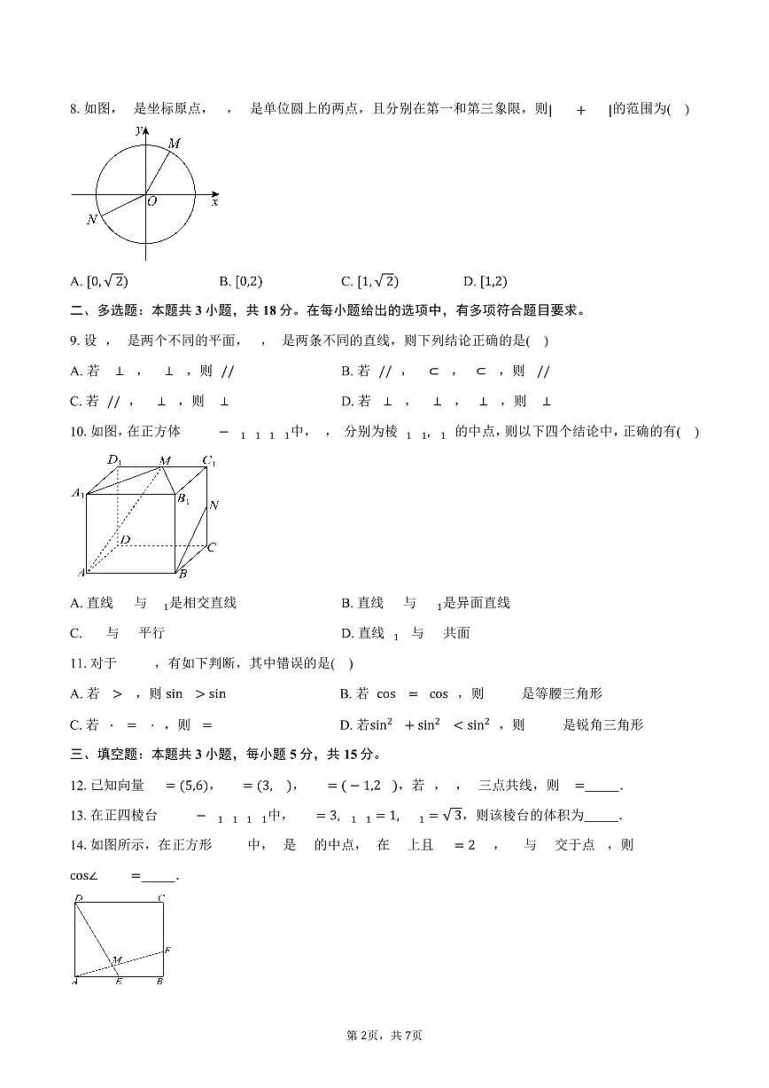 广东省深圳市坪山区聚龙科学中学教育集团2024-2025学年高一（下）期中考试数学试卷（含答案）第2页