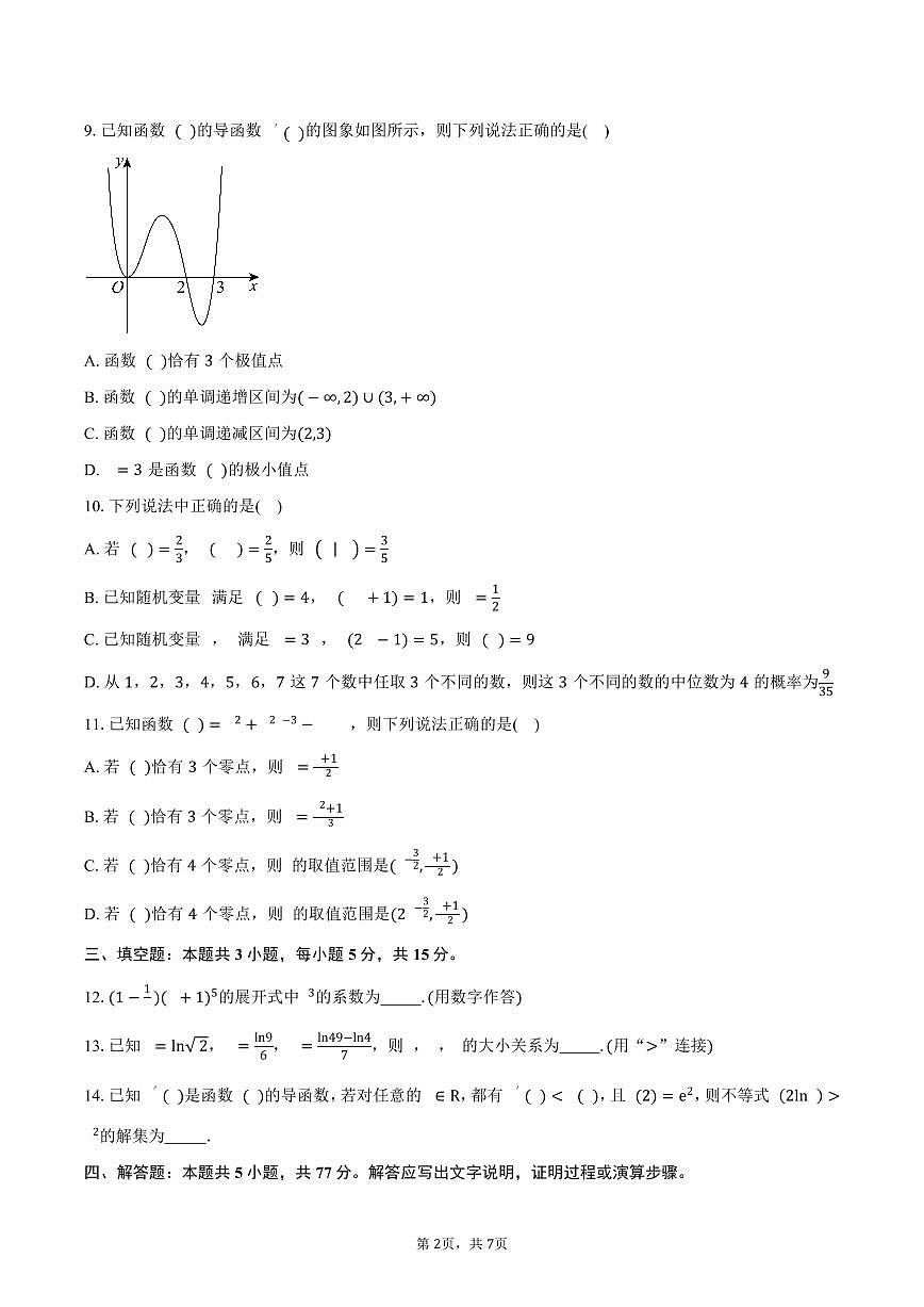 福建省部分名校2024-2025学年高二（下）期中联考数学试卷（含答案）第2页