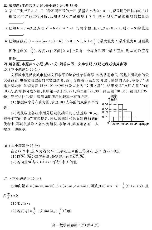 四川省内江市2023-2024学年高一下学期期末考试数学试题第3页