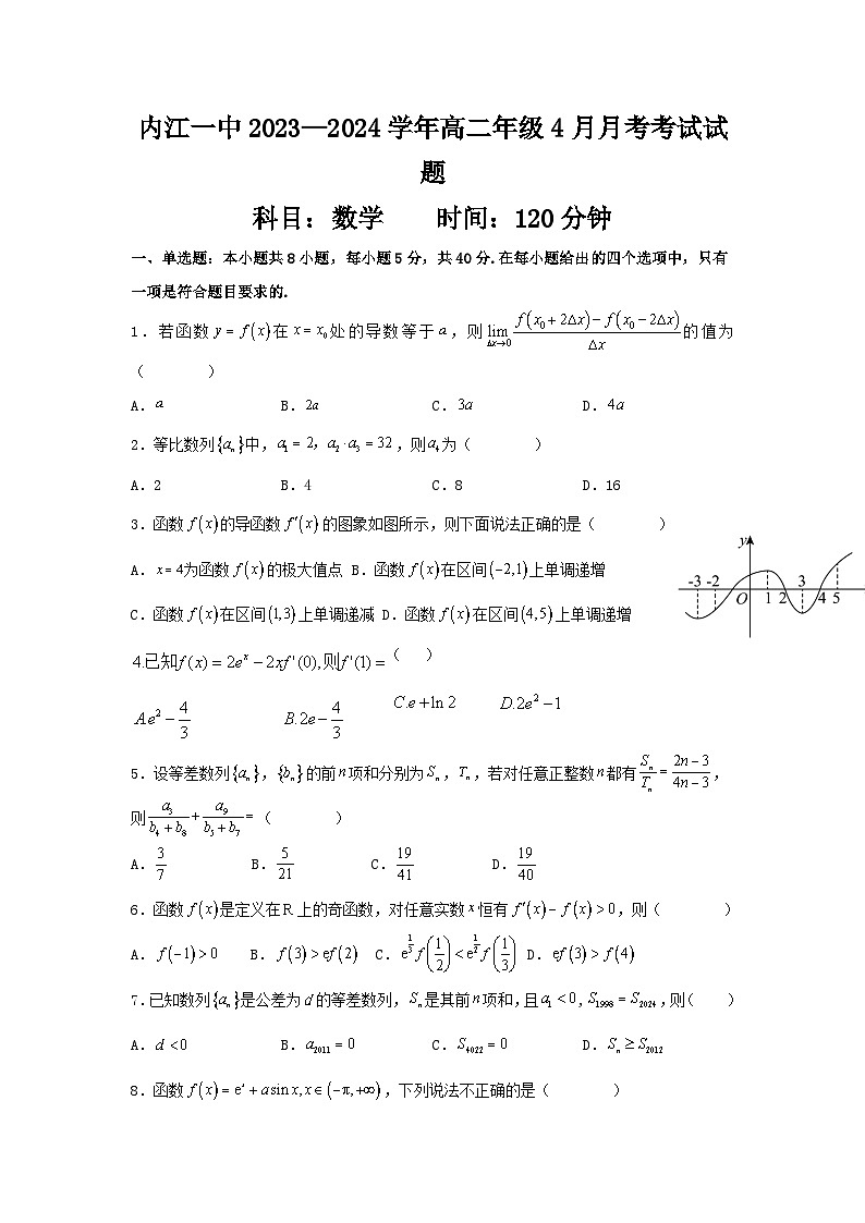 四川省内江市第一中学2023-2024学年高二下学期第一次月考数学试题第1页