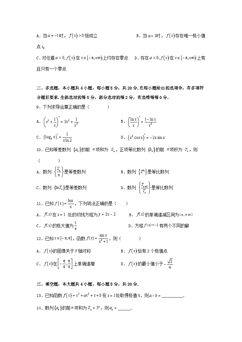 四川省内江市第一中学2023-2024学年高二下学期第一次月考数学试题第2页