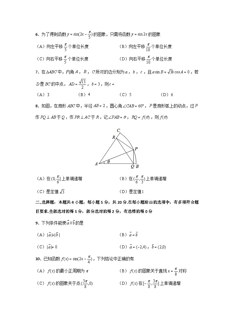 四川省内江市第一中学2023-2024学年高一下学期期中考试数学试题第2页