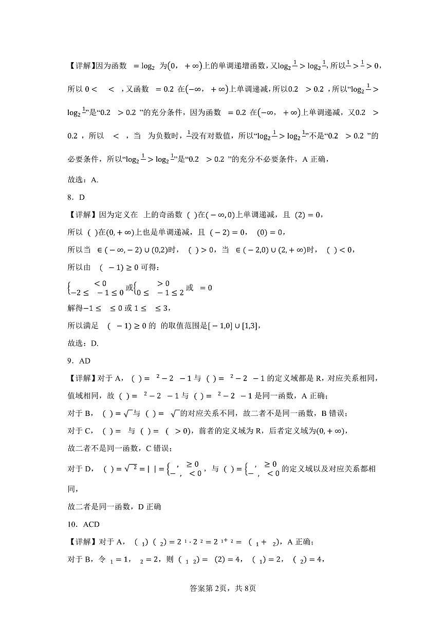 24级高一入学考试数学答案第2页