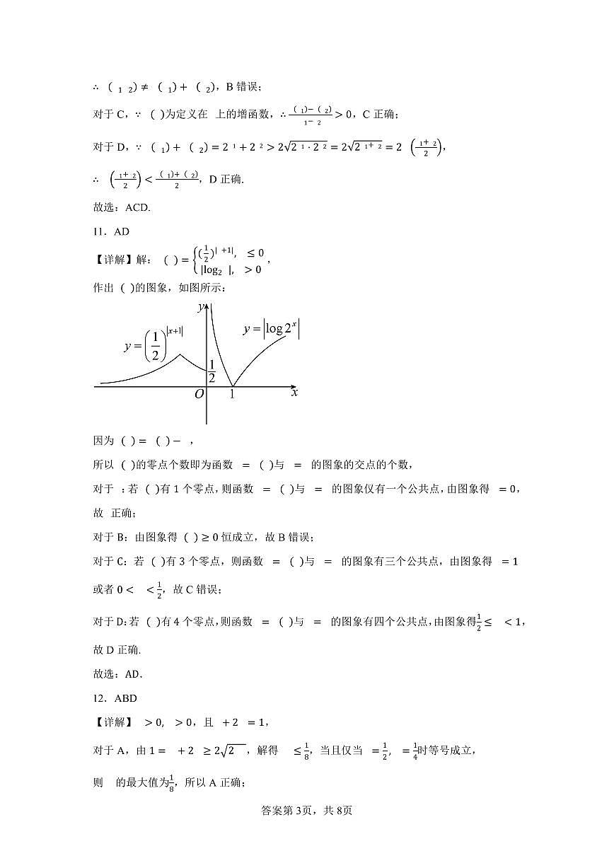 24级高一入学考试数学答案第3页