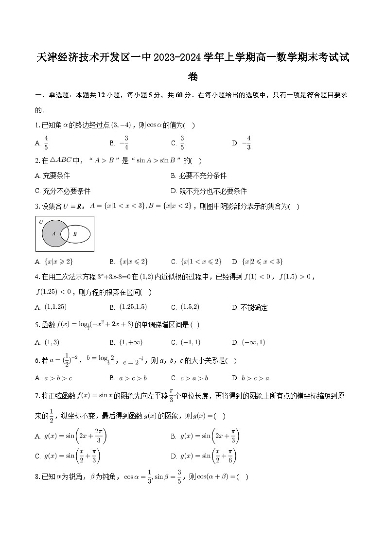 天津市天津经济技术开发区第一中学2023-2024学年高一上学期期末考试数学试卷第1页