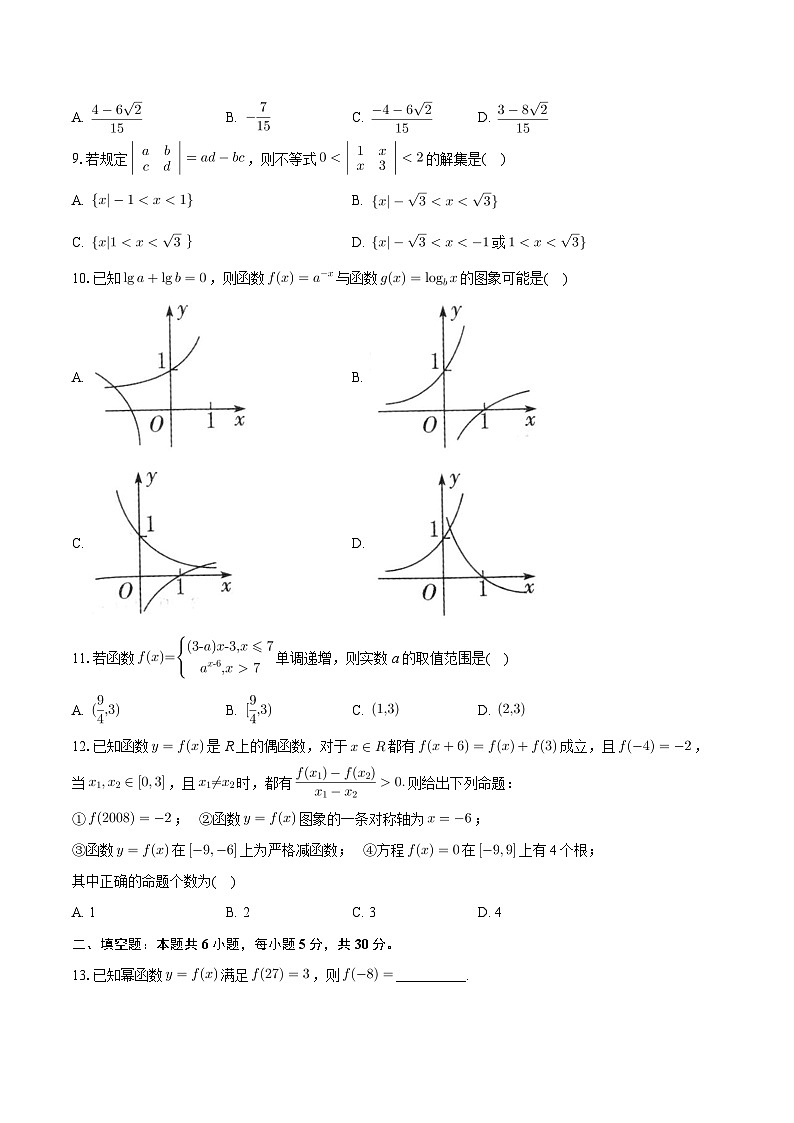 天津市天津经济技术开发区第一中学2023-2024学年高一上学期期末考试数学试卷第2页