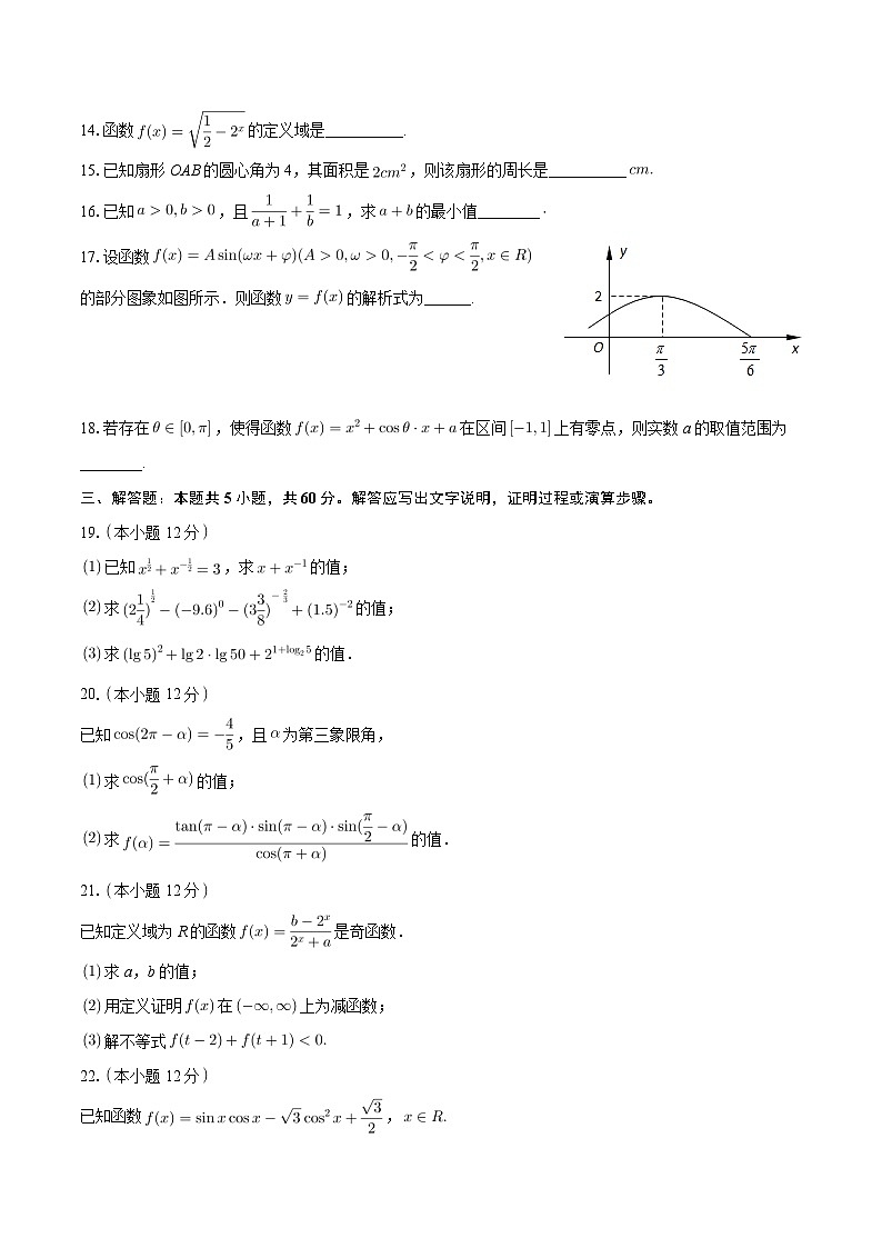 天津市天津经济技术开发区第一中学2023-2024学年高一上学期期末考试数学试卷第3页