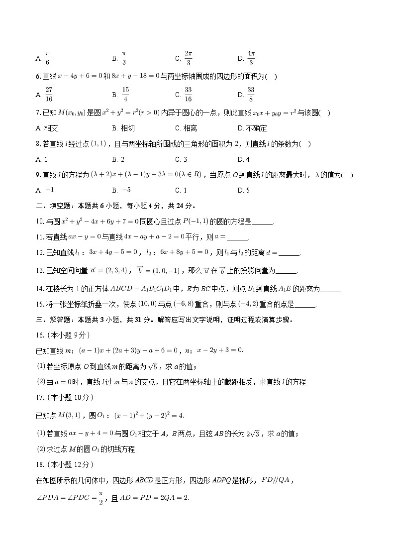天津市新华中学2023-2024学年高二上学期第一次月考数学试卷第2页