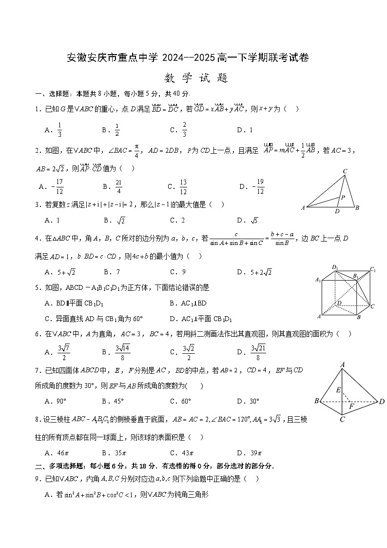 安徽省安庆市重点中学2024-2025学年高一下学期联考 数学试卷【含答案】第1页