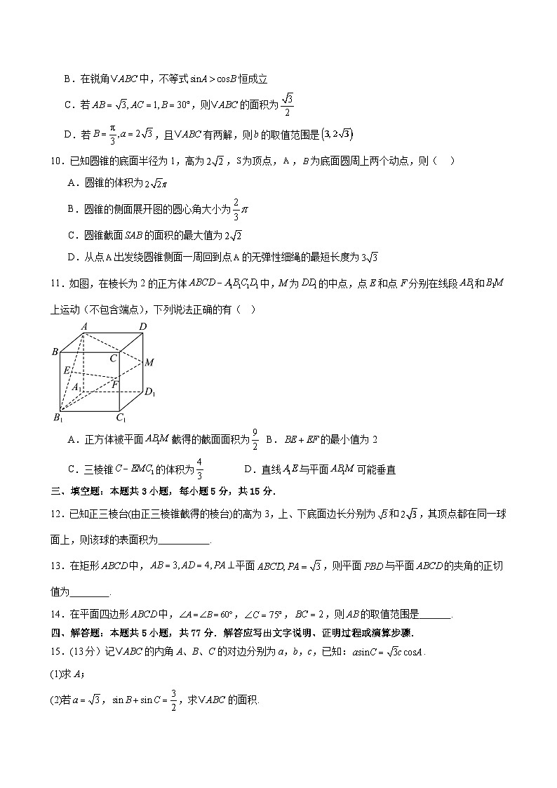 安徽省安庆市重点中学2024-2025学年高一下学期联考 数学试卷【含答案】第2页