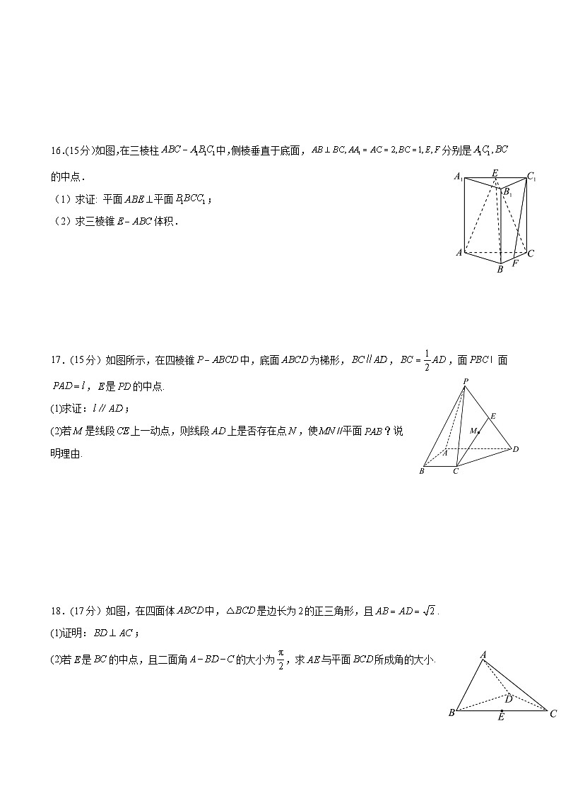 安徽省安庆市重点中学2024-2025学年高一下学期联考 数学试卷【含答案】第3页