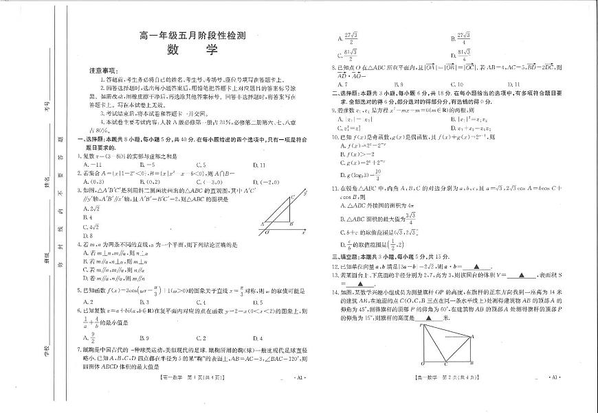 广西壮族自治区部分学校2024-2025学年高一下学期5月月考 数学试卷【含答案】第1页