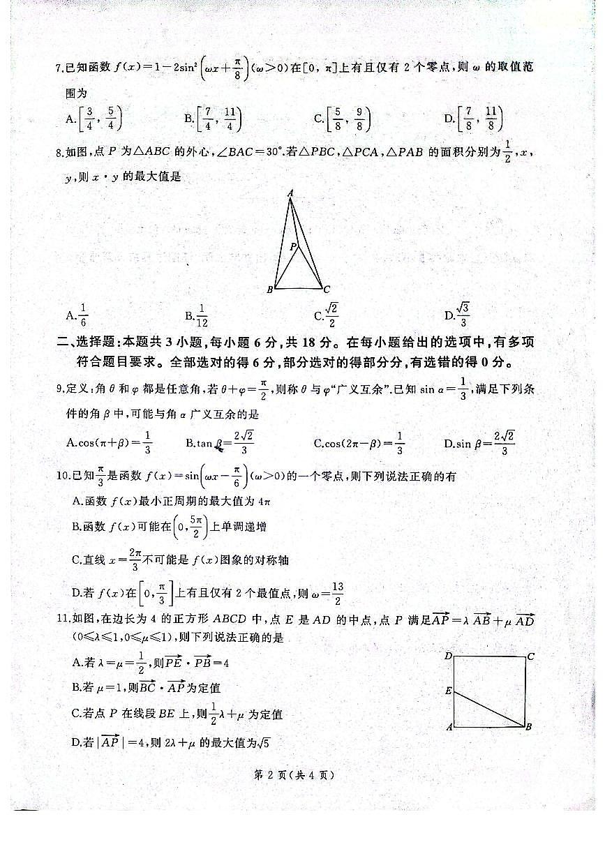河南焦作市2024-2025学年高一下学期5月联考 数学试题（北师大版）【含答案】第2页