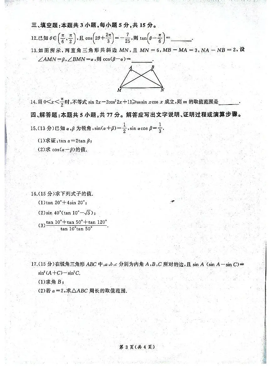 河南焦作市2024-2025学年高一下学期5月联考 数学试题（北师大版）【含答案】第3页