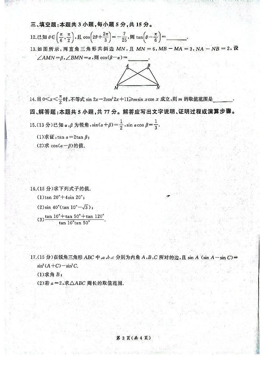 河南焦作市2024-2025学年高一下学期5月联考 数学试题（北师大版）【含答案】第3页