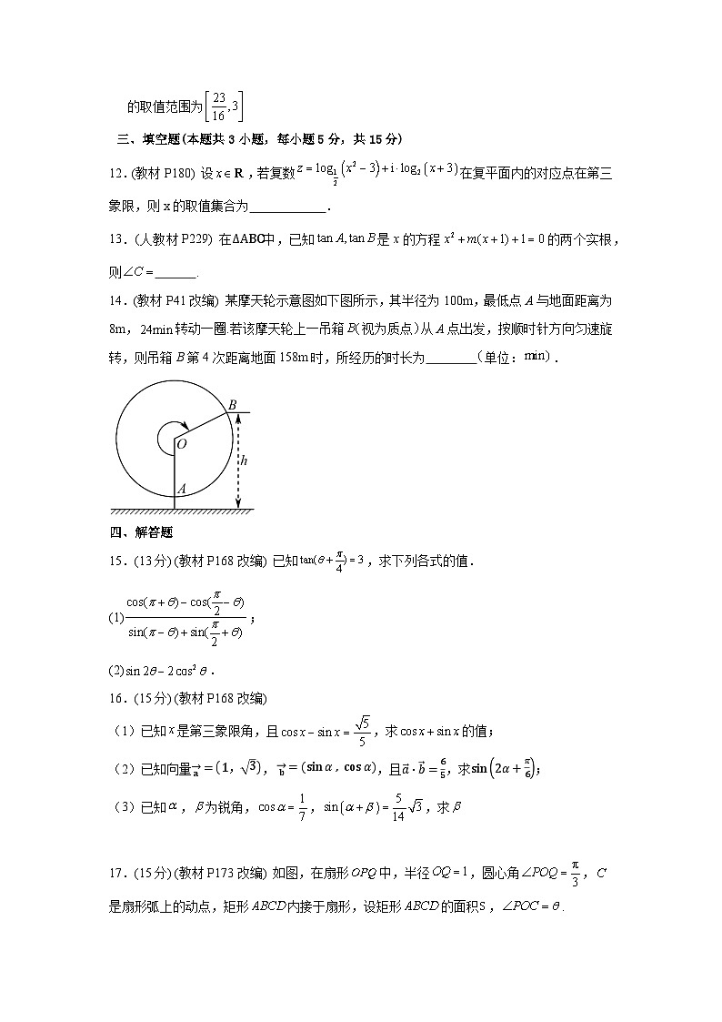 河南省南阳市方城县第一高级中学2024-2025学年高一下学期第二次月考模拟演练 数学试题【含答案】第3页
