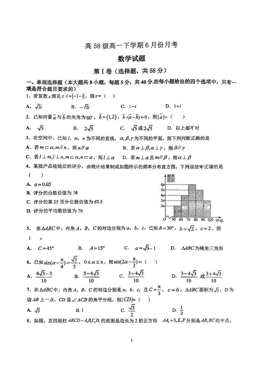 山东省淄博市淄博第十一中学2024-2025学年高一6月月考 数学试题【含答案】第1页
