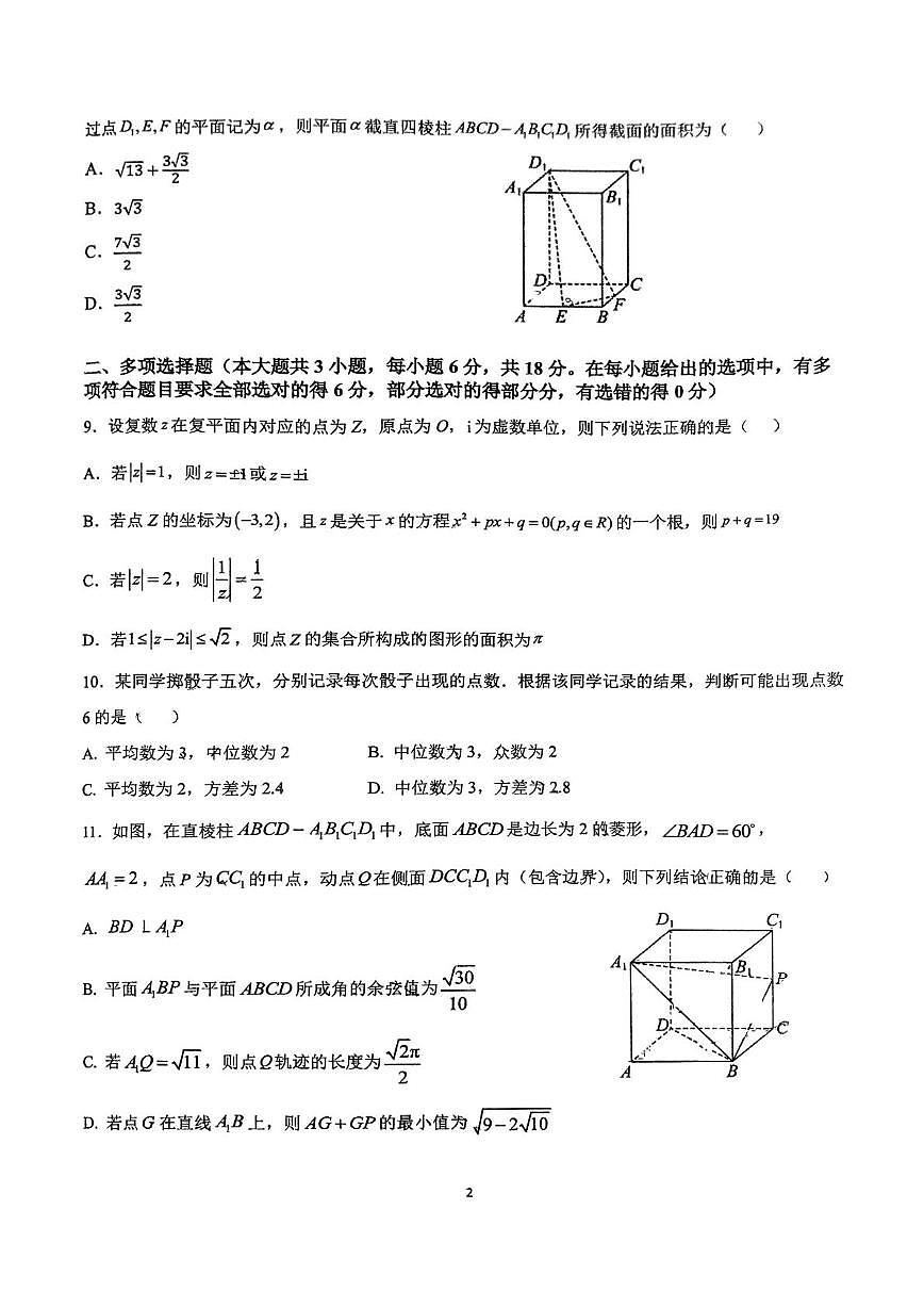 山东省淄博市淄博第十一中学2024-2025学年高一6月月考 数学试题【含答案】第2页