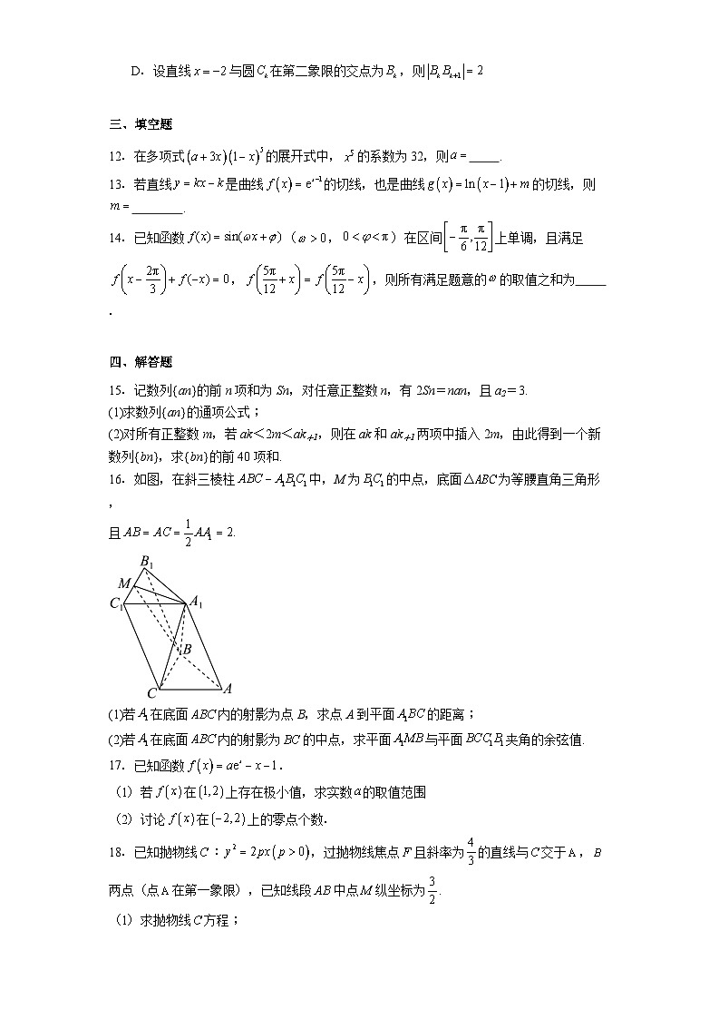 福建省福州第三中学2024−2025学年高三下学期第十九次质量检测 数学试题（含解析）第3页