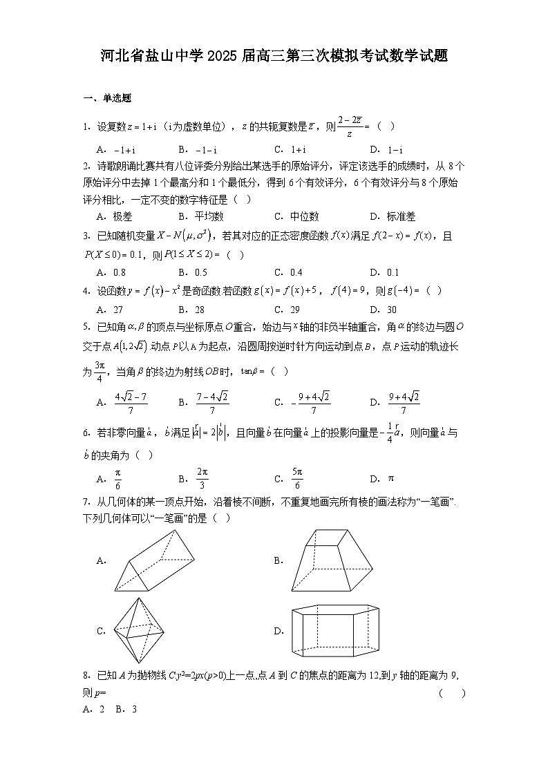 河北省盐山中学2025届高三第三次模拟考试 数学试题（含解析）第1页