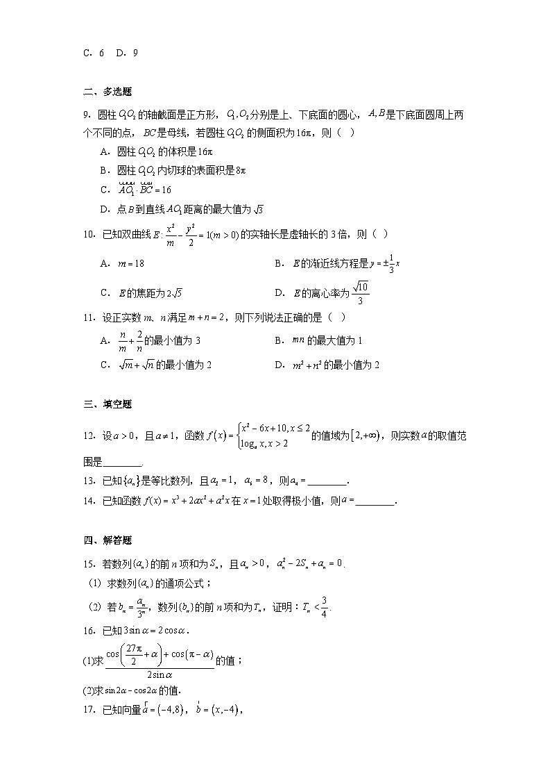 河北省盐山中学2025届高三第三次模拟考试 数学试题（含解析）第2页