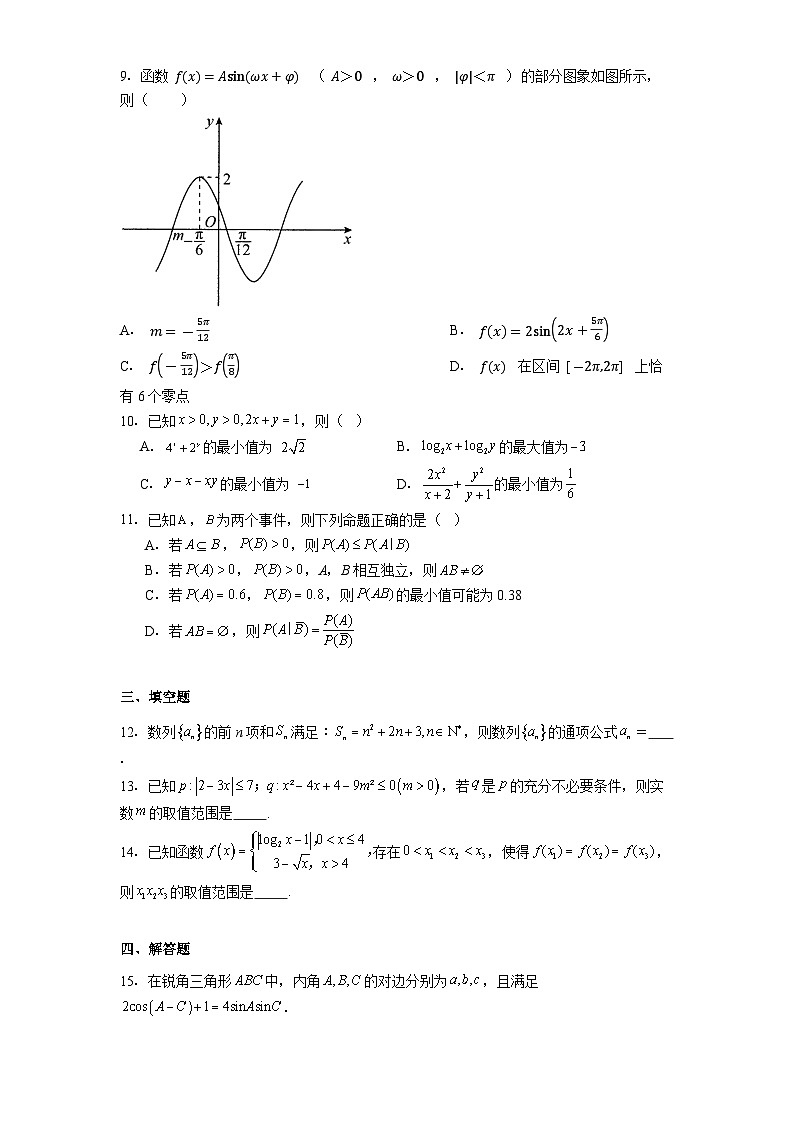 河南省开封市等2地2025届高三模拟预测 数学试题（含解析）第2页