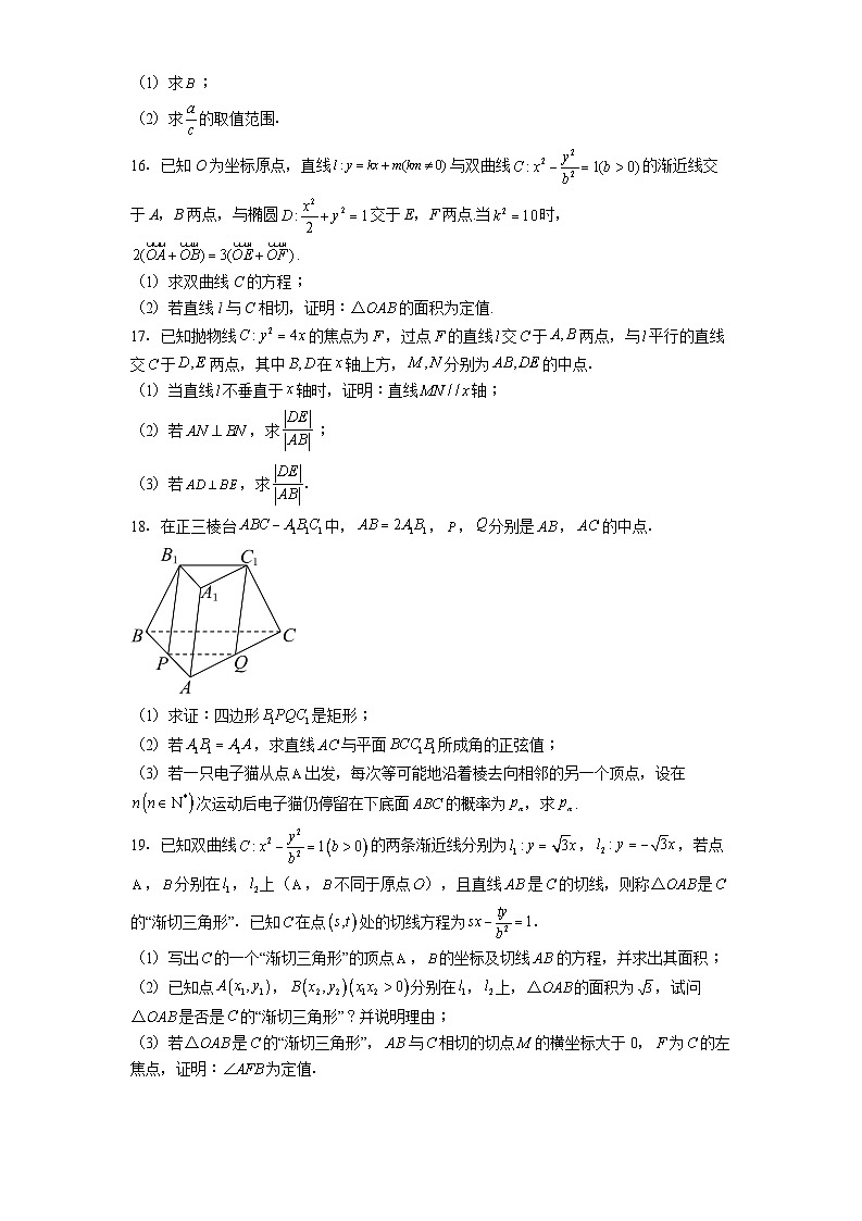 河南省开封市等2地2025届高三模拟预测 数学试题（含解析）第3页