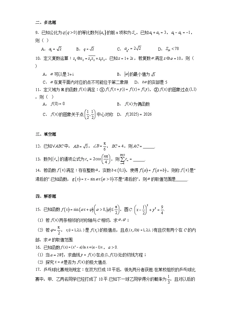 山东省泰安市2025届高三三模 数学试题（含解析）第2页