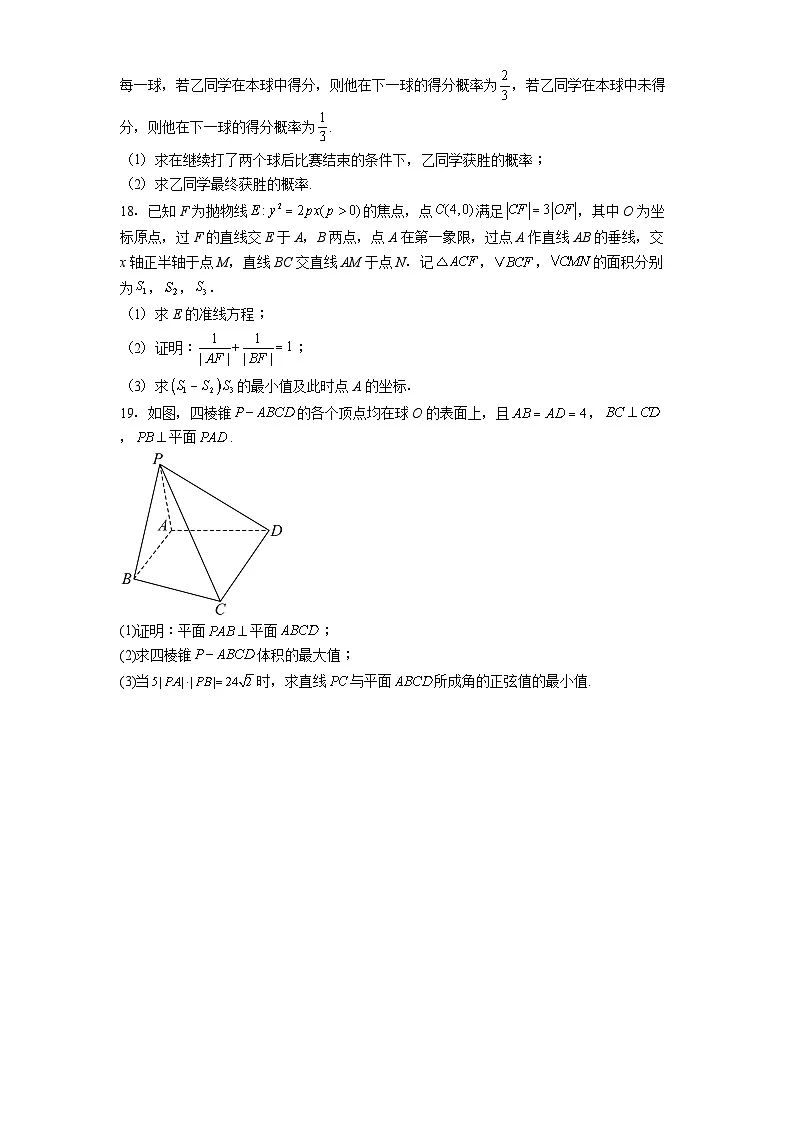 山东省泰安市2025届高三三模 数学试题（含解析）第3页