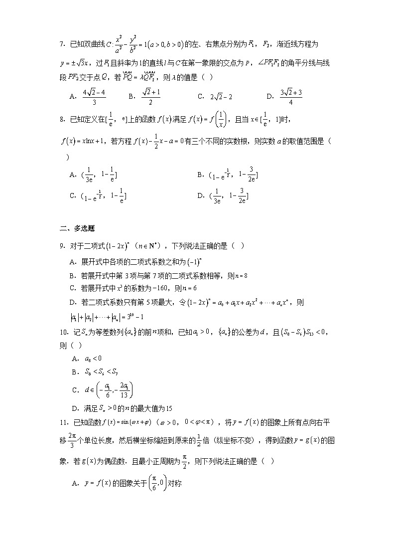 重庆市第十一中学校教育集团2024−2025学年高三第九次质量检测 数学试题（含解析）第2页