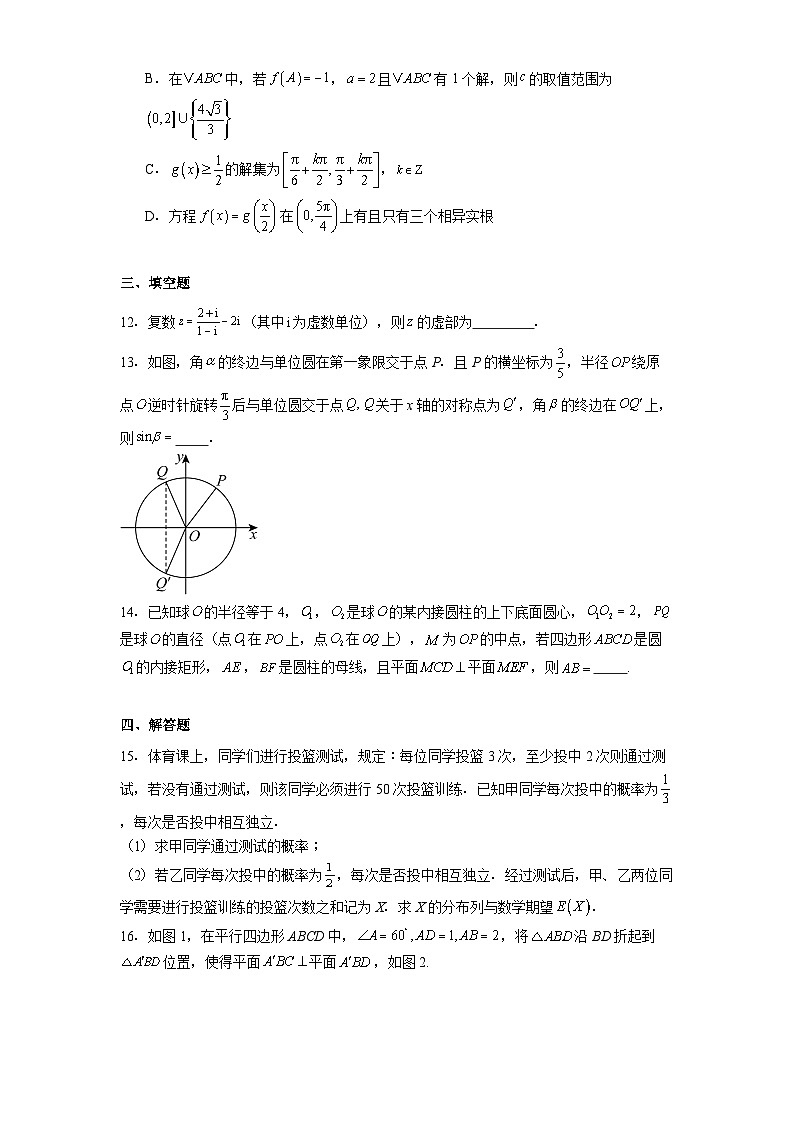 重庆市第十一中学校教育集团2024−2025学年高三第九次质量检测 数学试题（含解析）第3页