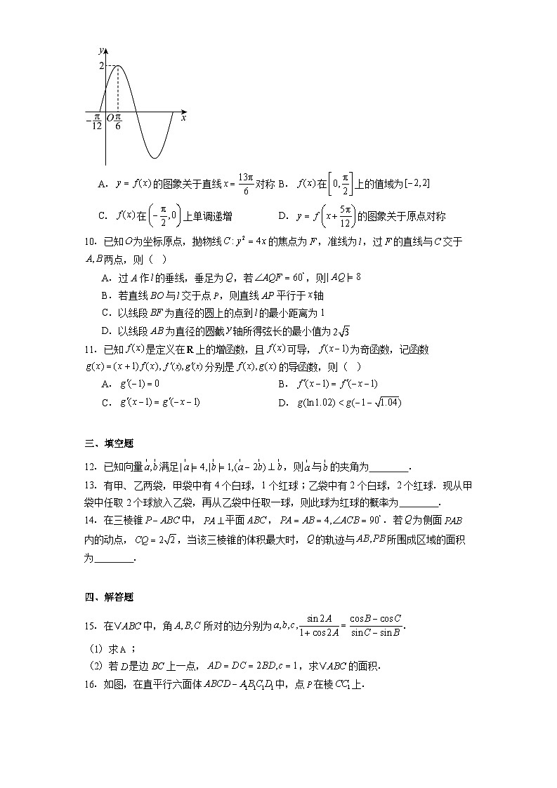 山东省威海市2025届高三模拟考试 数学试题（含解析）第2页