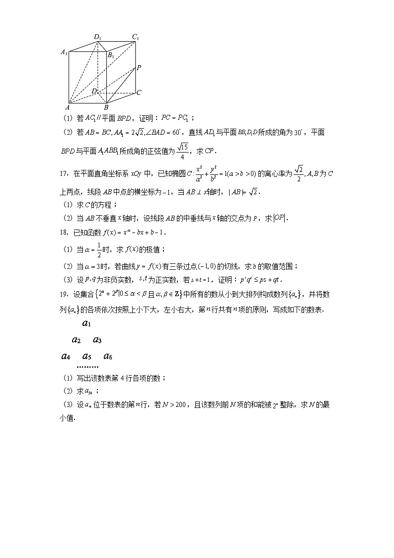 山东省威海市2025届高三模拟考试 数学试题（含解析）第3页