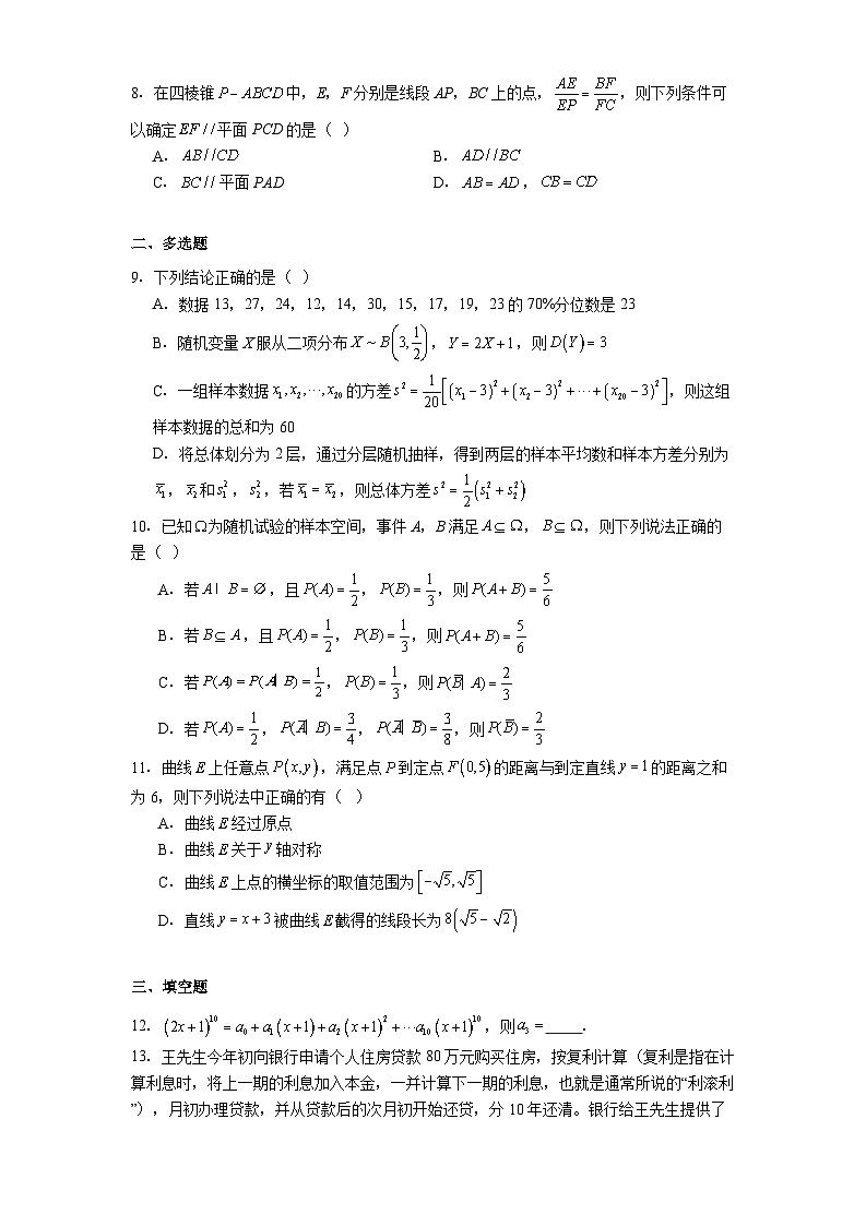 辽宁省沈阳市第二中学2025届高三第五次模拟考试 数学试题（含解析）第2页