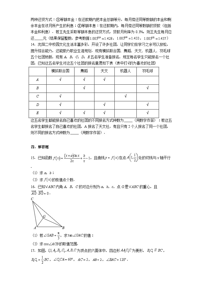 辽宁省沈阳市第二中学2025届高三第五次模拟考试 数学试题（含解析）第3页