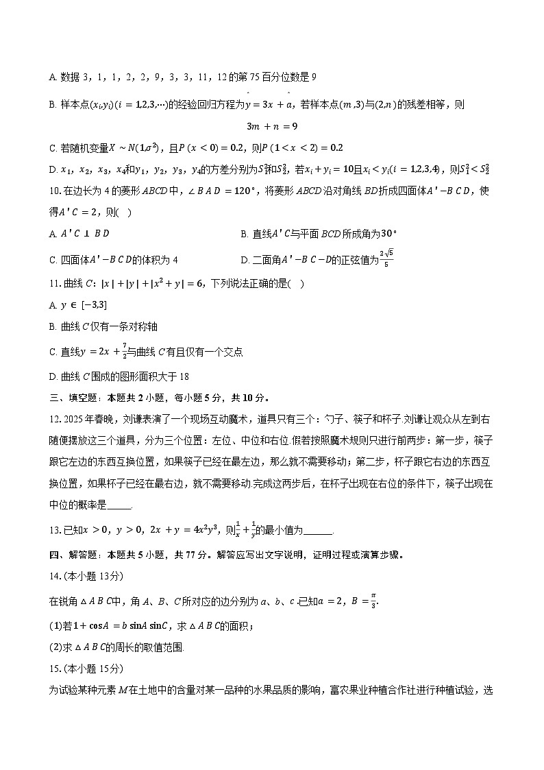 江西省重点中学协作体2025年高考 数学第二次联考试卷（含解析）第2页
