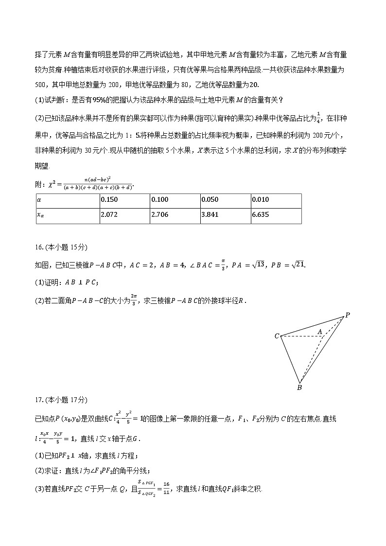 江西省重点中学协作体2025年高考 数学第二次联考试卷（含解析）第3页