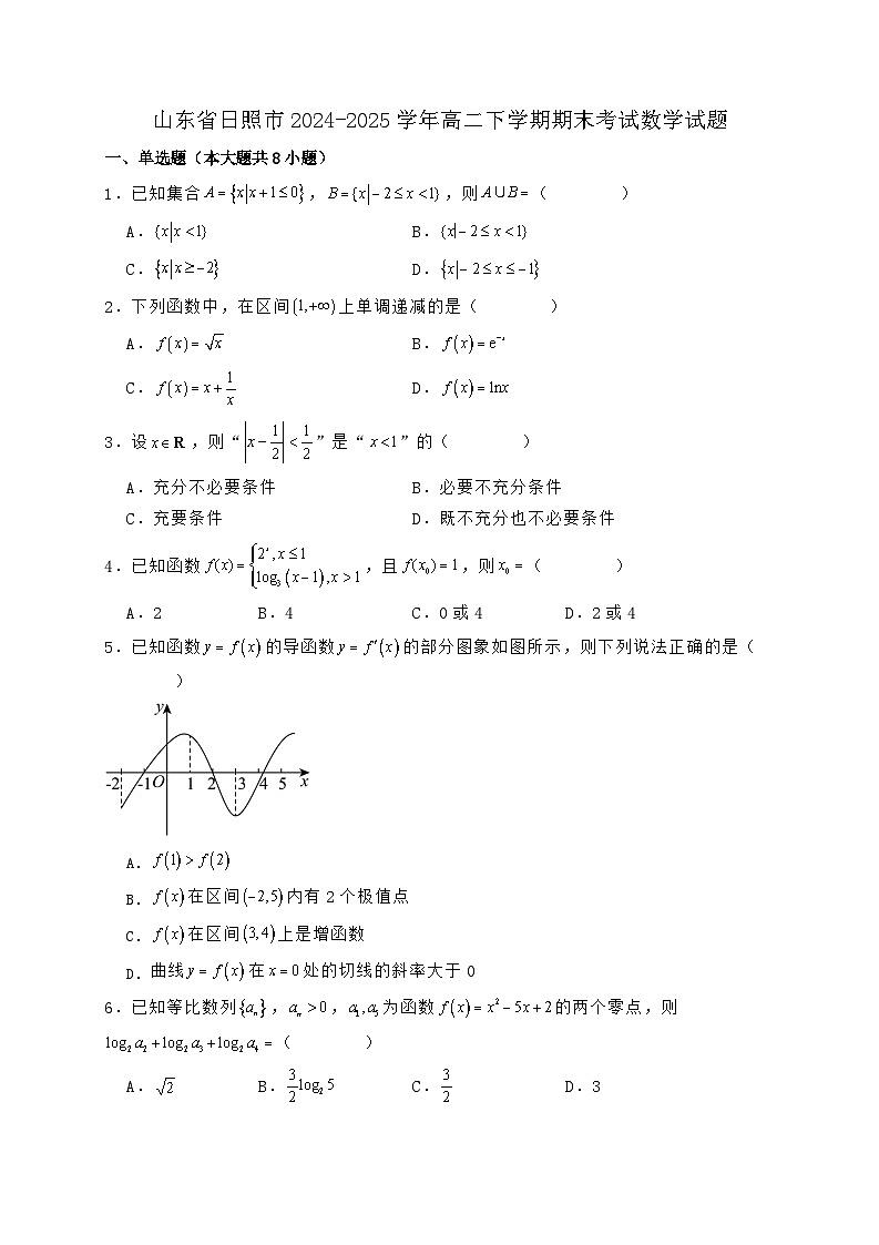 山东日照2024_2025学年高二下学期期末考试数学试题【含答案】第1页