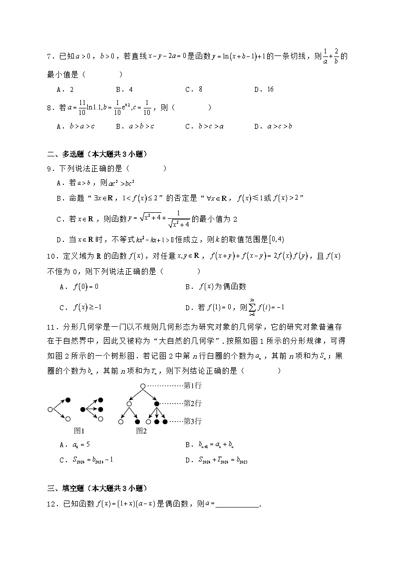 山东日照2024_2025学年高二下学期期末考试数学试题【含答案】第2页