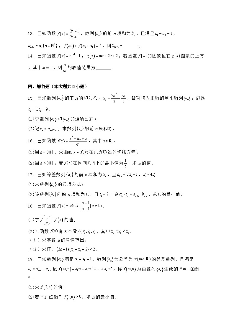 山东日照2024_2025学年高二下学期期末考试数学试题【含答案】第3页