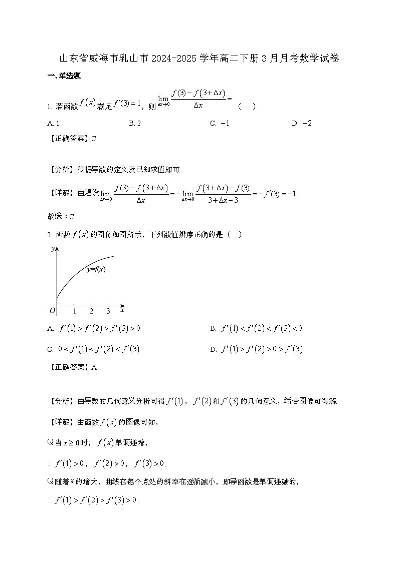山东省威海市乳山市2024-2025学年高二下册3月月考数学试卷[附解析]第1页