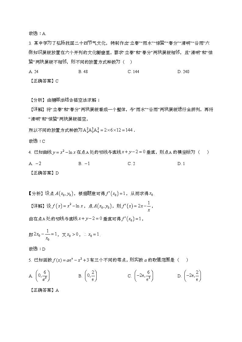 山东省威海市乳山市2024-2025学年高二下册3月月考数学试卷[附解析]第2页